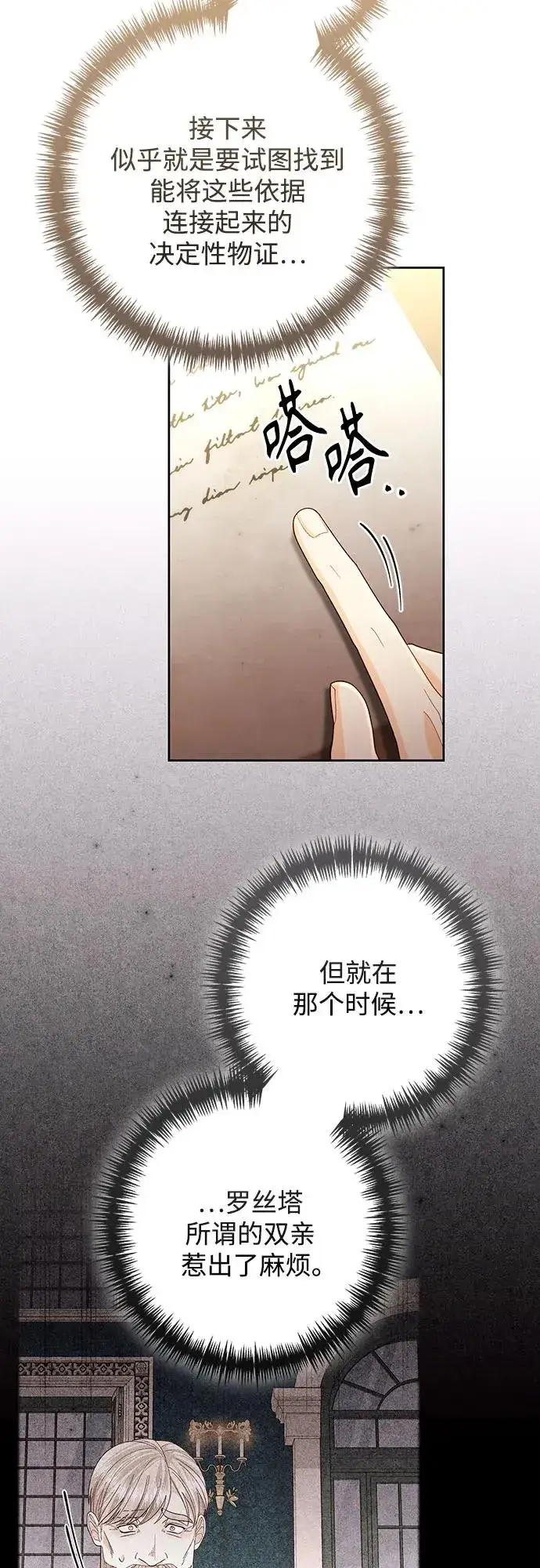 漫画《再婚皇后》第197话第41张图