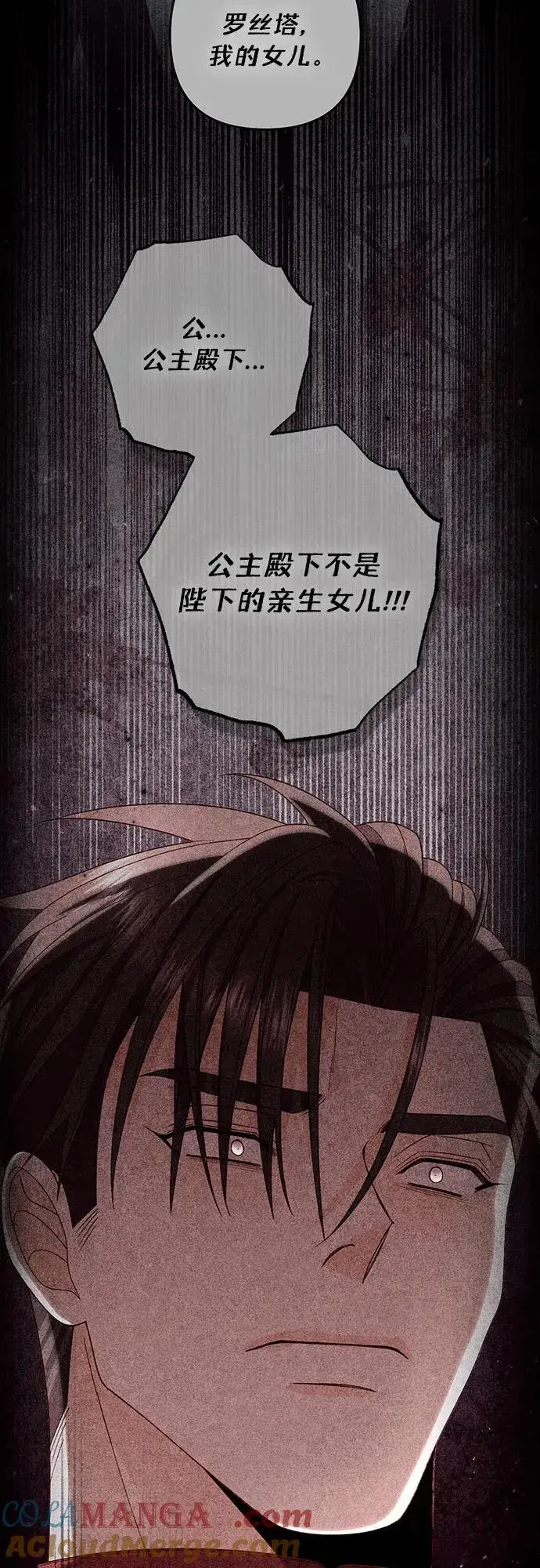 漫画《再婚皇后》第197话第43张图