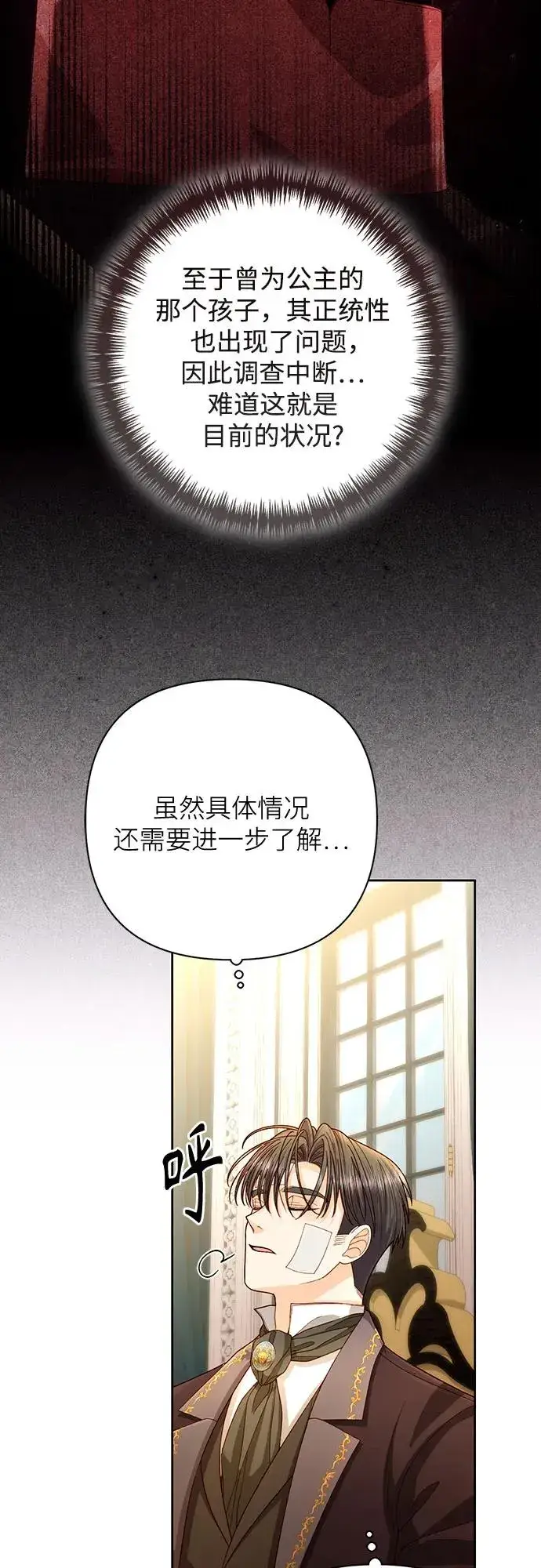 漫画《再婚皇后》第197话第44张图
