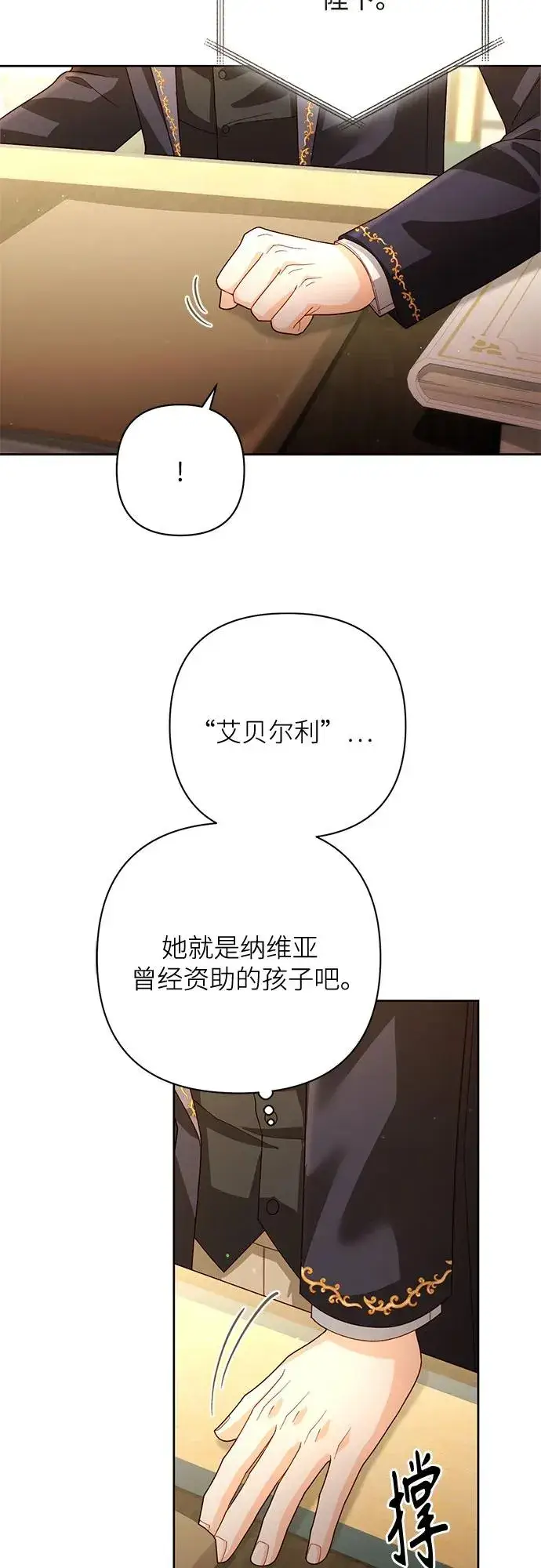 漫画《再婚皇后》第197话第47张图