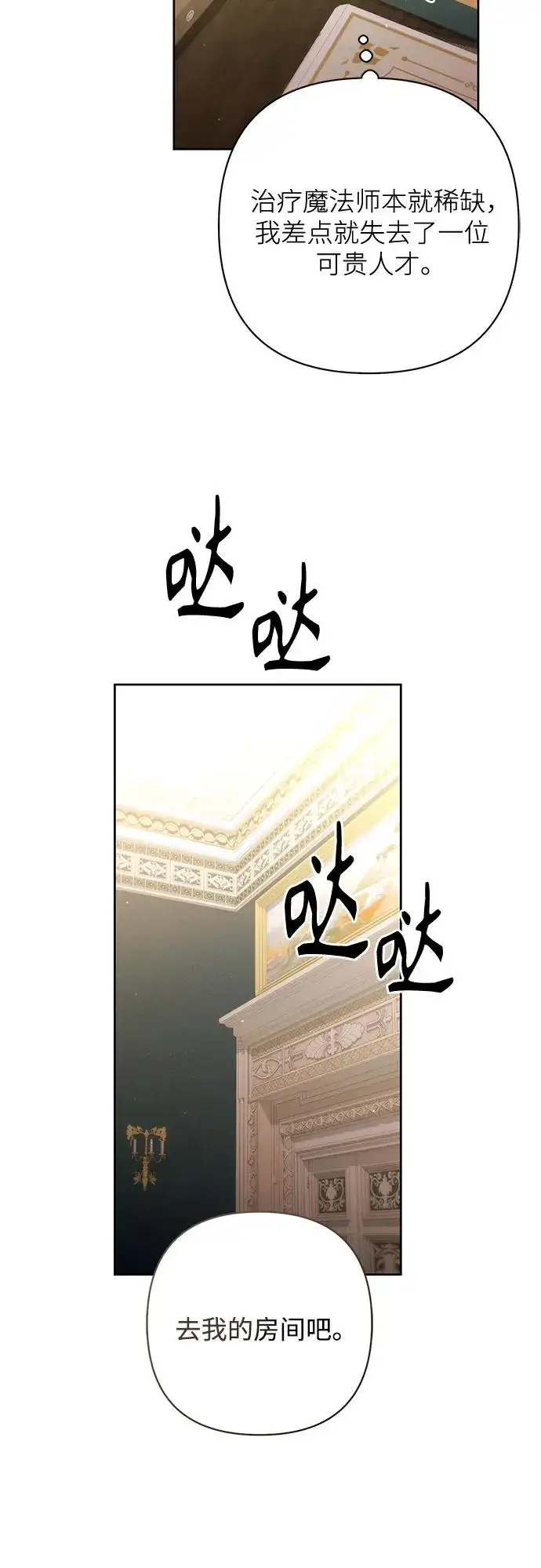 漫画《再婚皇后》第197话第48张图