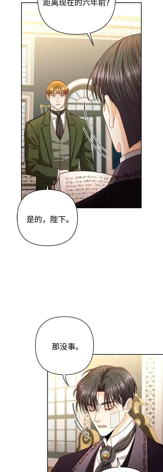 漫画《再婚皇后》第197话第5张图
