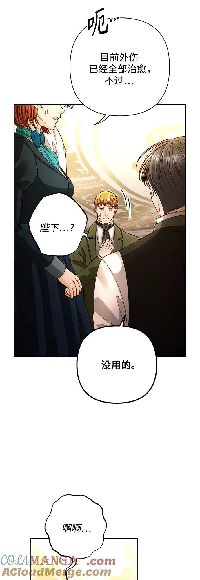 漫画《再婚皇后》第197话第52张图