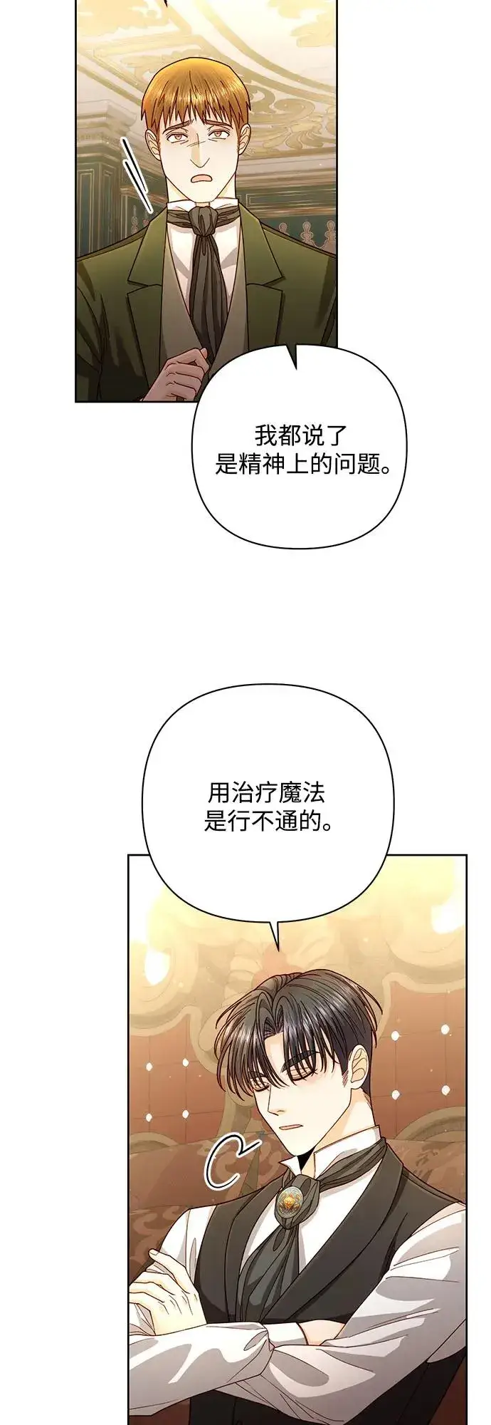 漫画《再婚皇后》第197话第53张图