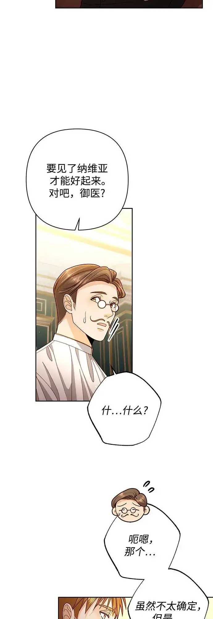 漫画《再婚皇后》第197话第54张图