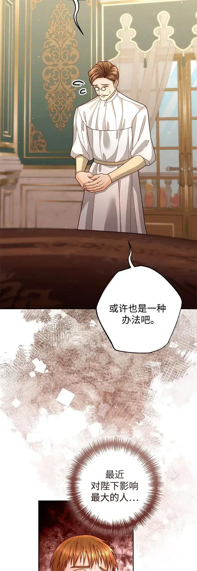 漫画《再婚皇后》第197话第56张图