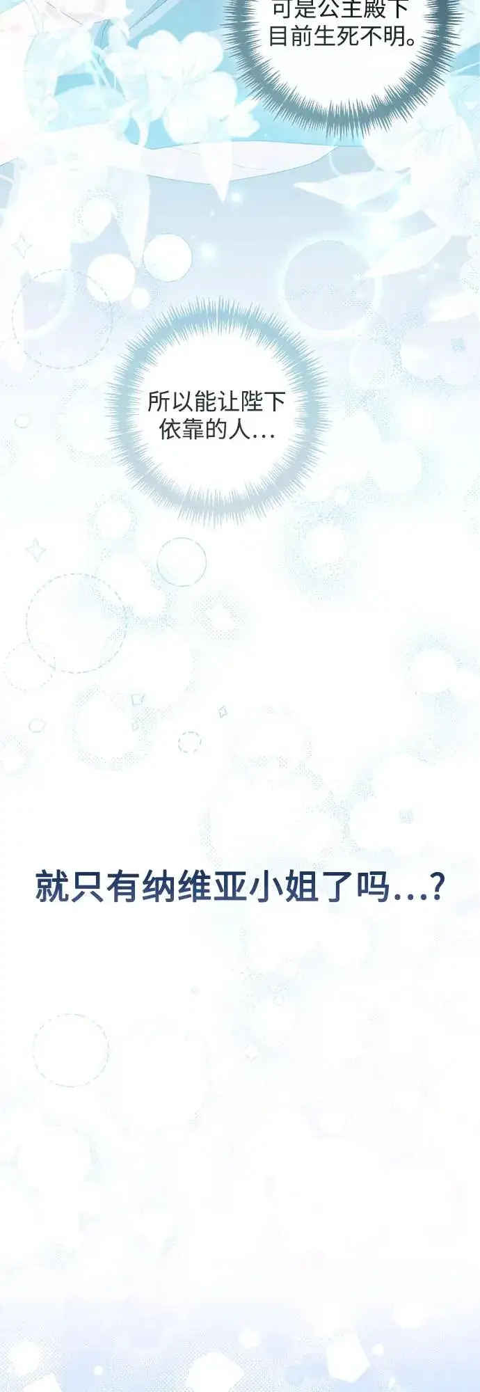 漫画《再婚皇后》第197话第59张图