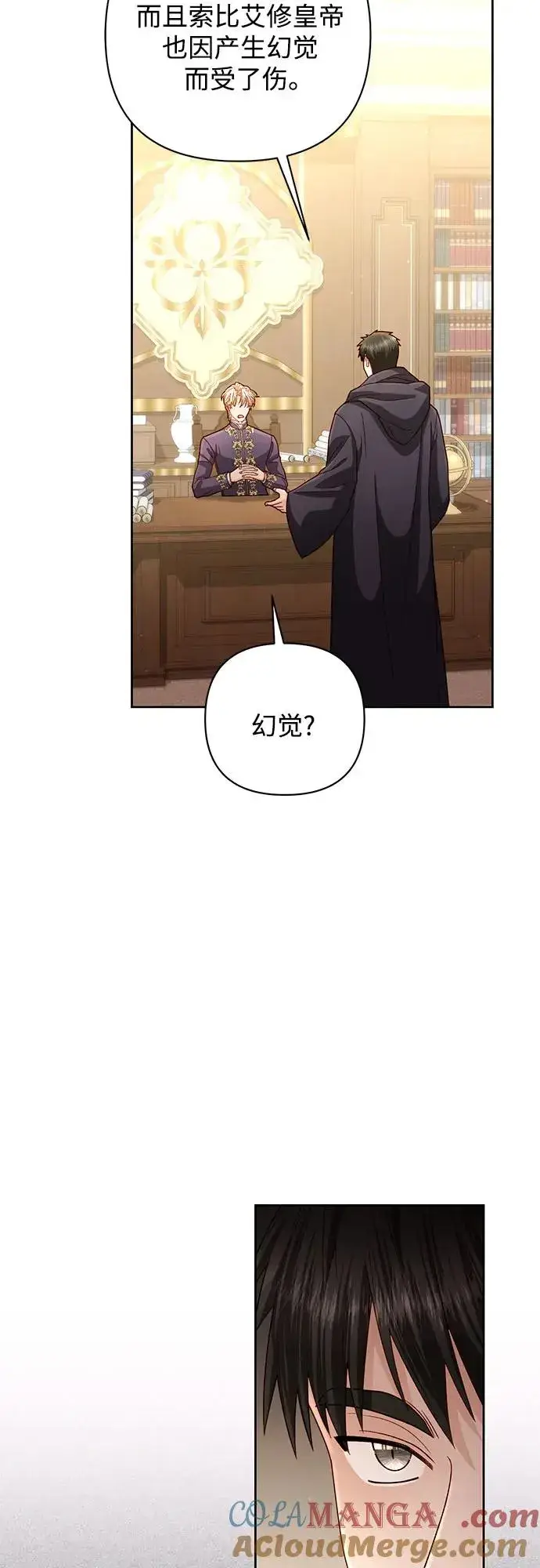 漫画《再婚皇后》第197话第61张图
