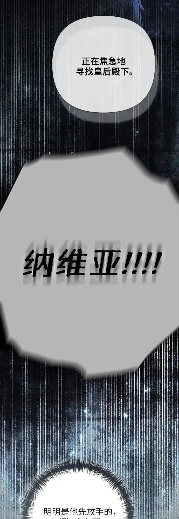 漫画《再婚皇后》第197话第63张图