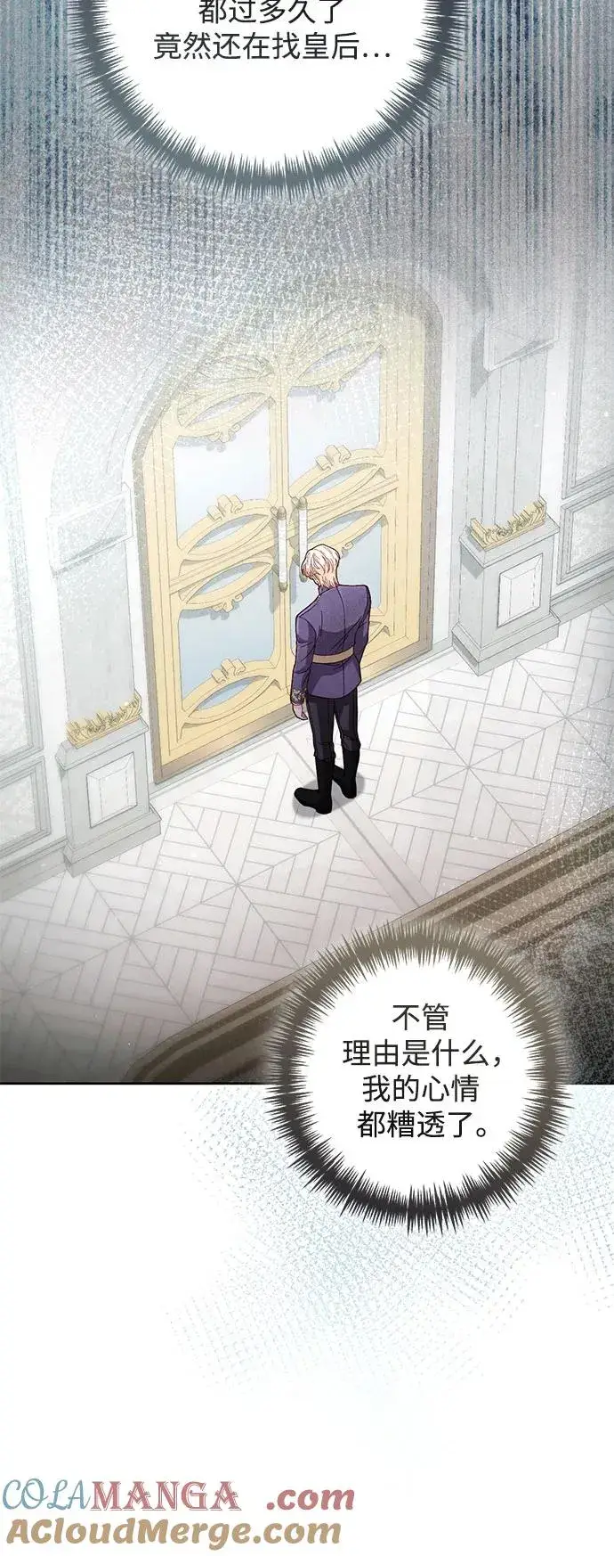 漫画《再婚皇后》第197话第64张图