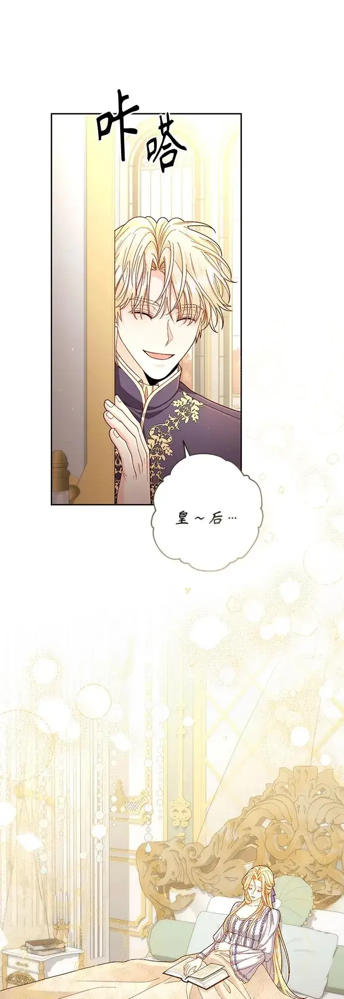 漫画《再婚皇后》第197话第65张图