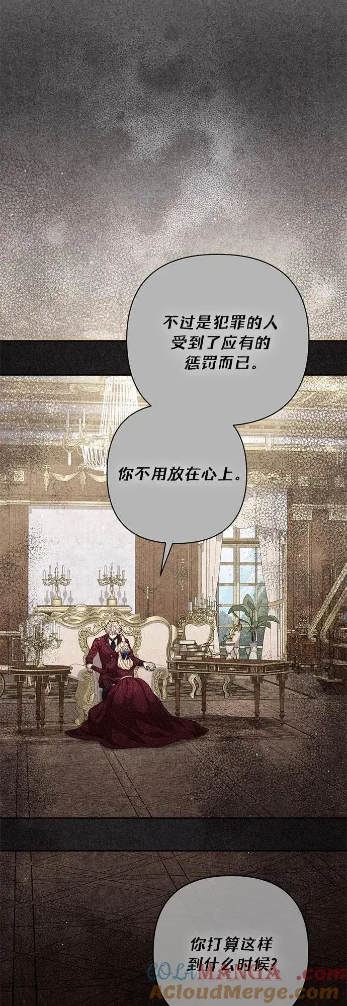 漫画《再婚皇后》第197话第67张图