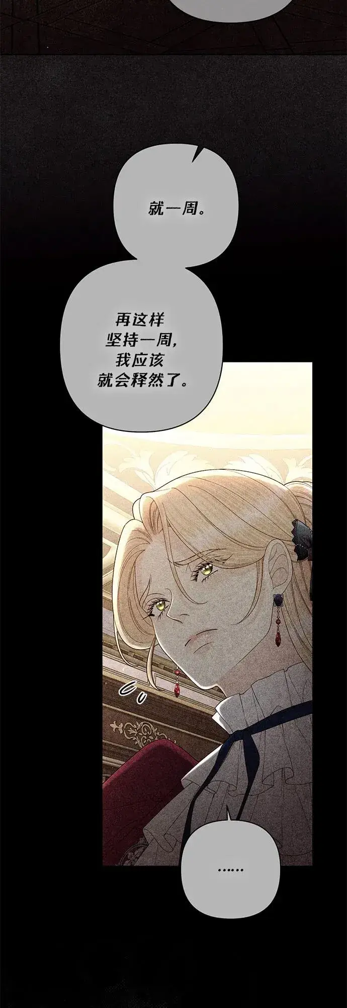 漫画《再婚皇后》第197话第68张图
