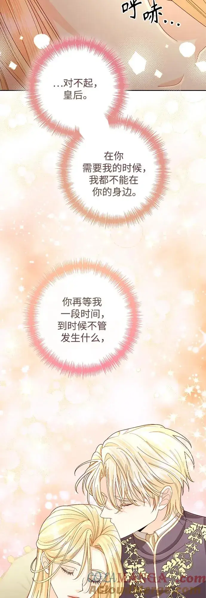 漫画《再婚皇后》第197话第70张图