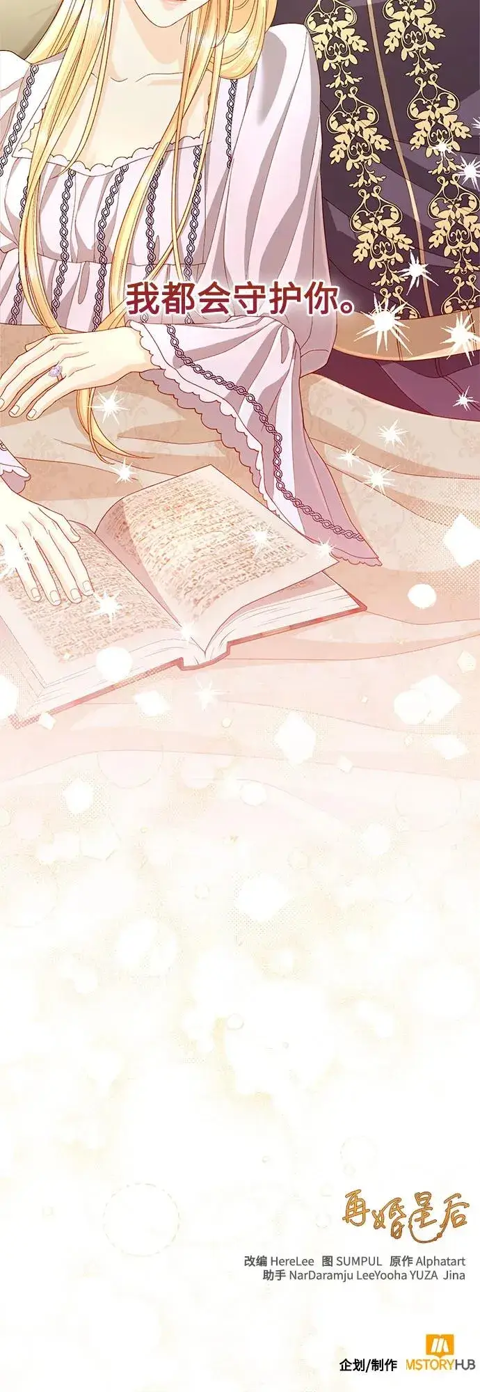 漫画《再婚皇后》第197话第71张图
