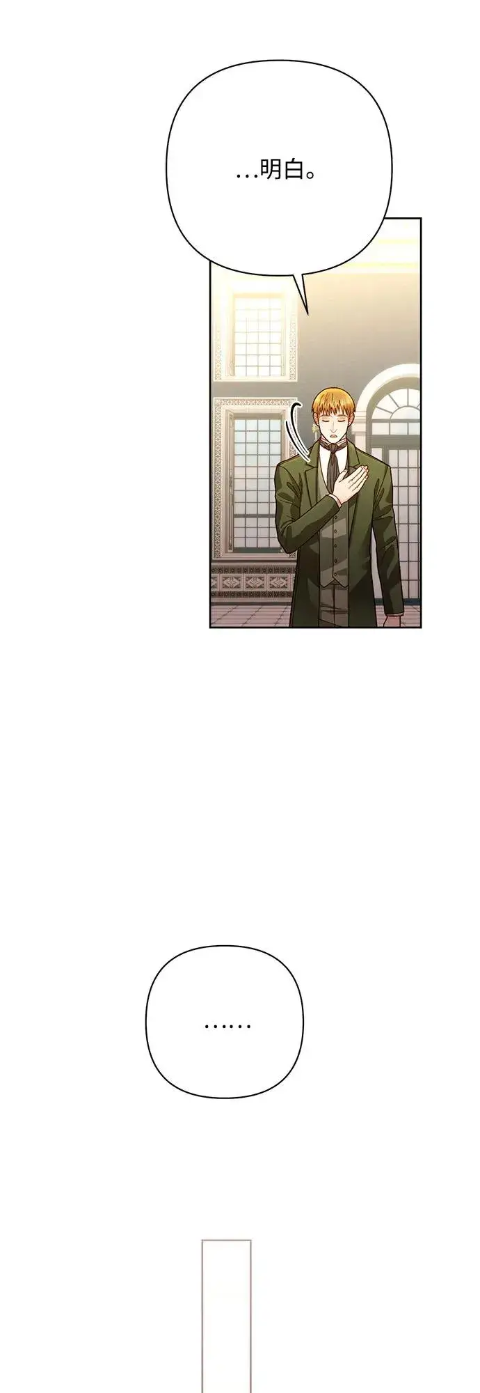 漫画《再婚皇后》第197话第8张图
