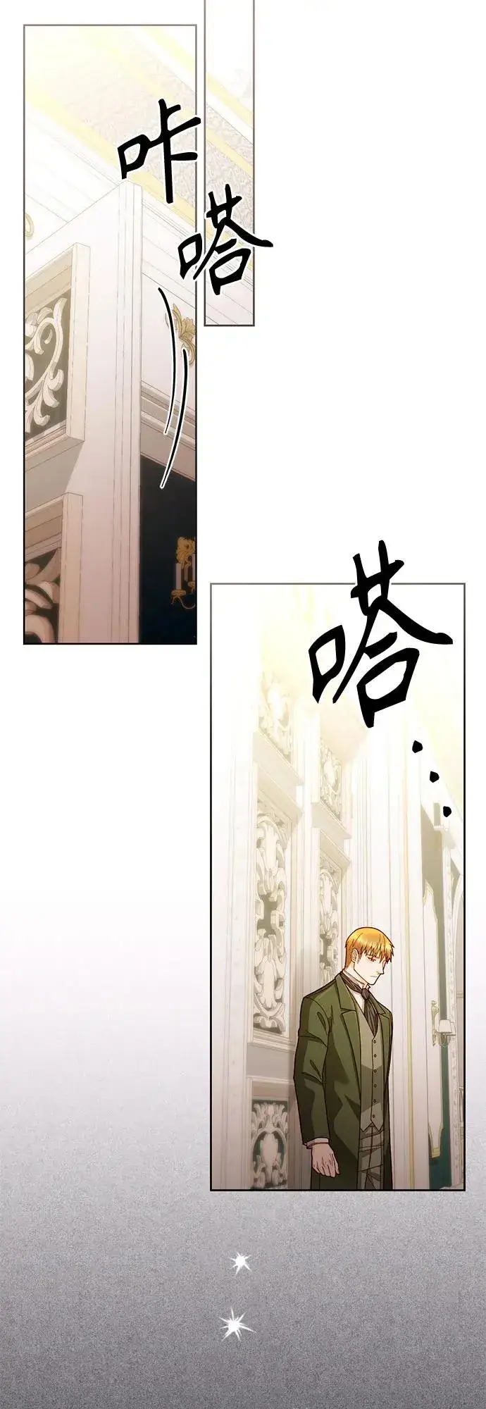 漫画《再婚皇后》第197话第9张图