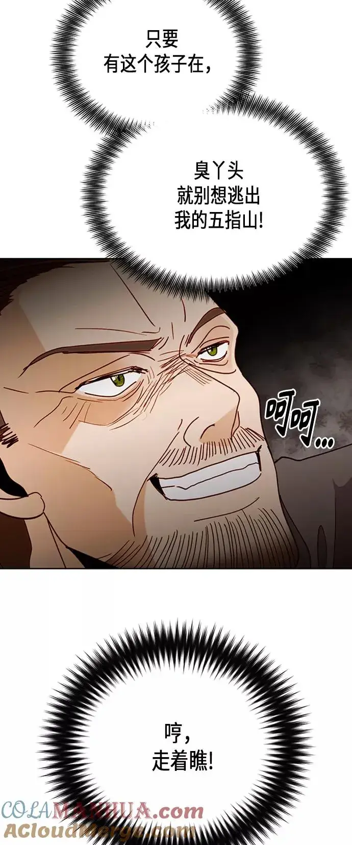 漫画《再婚皇后》第77话第16张图