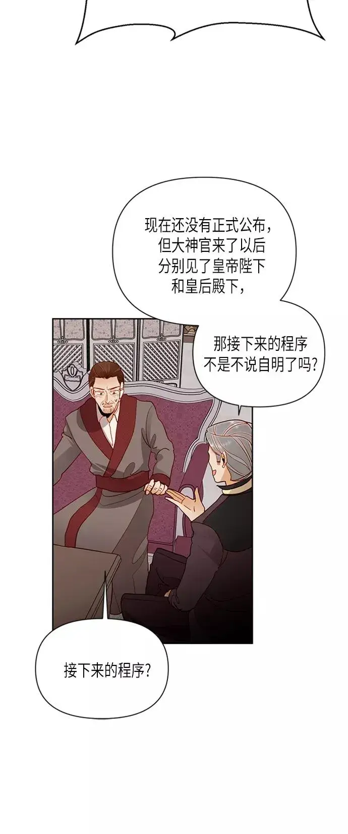 漫画《再婚皇后》第77话第18张图