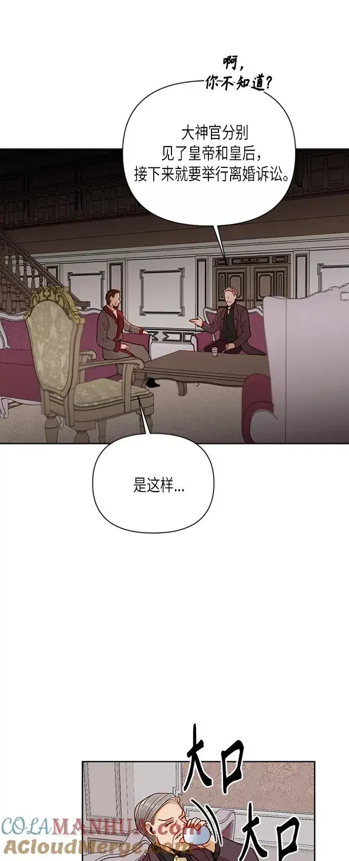 漫画《再婚皇后》第77话第19张图
