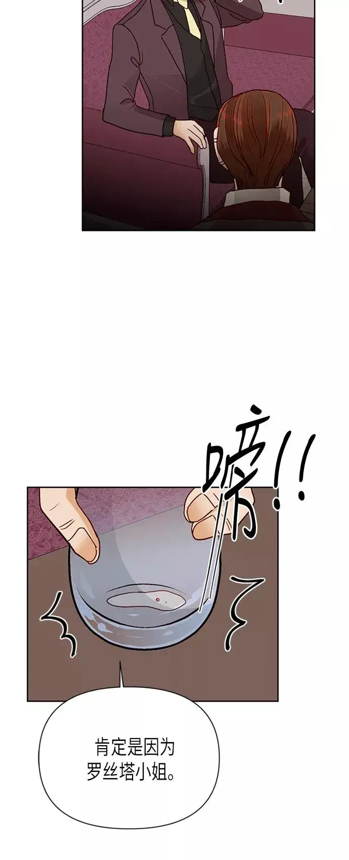 漫画《再婚皇后》第77话第20张图