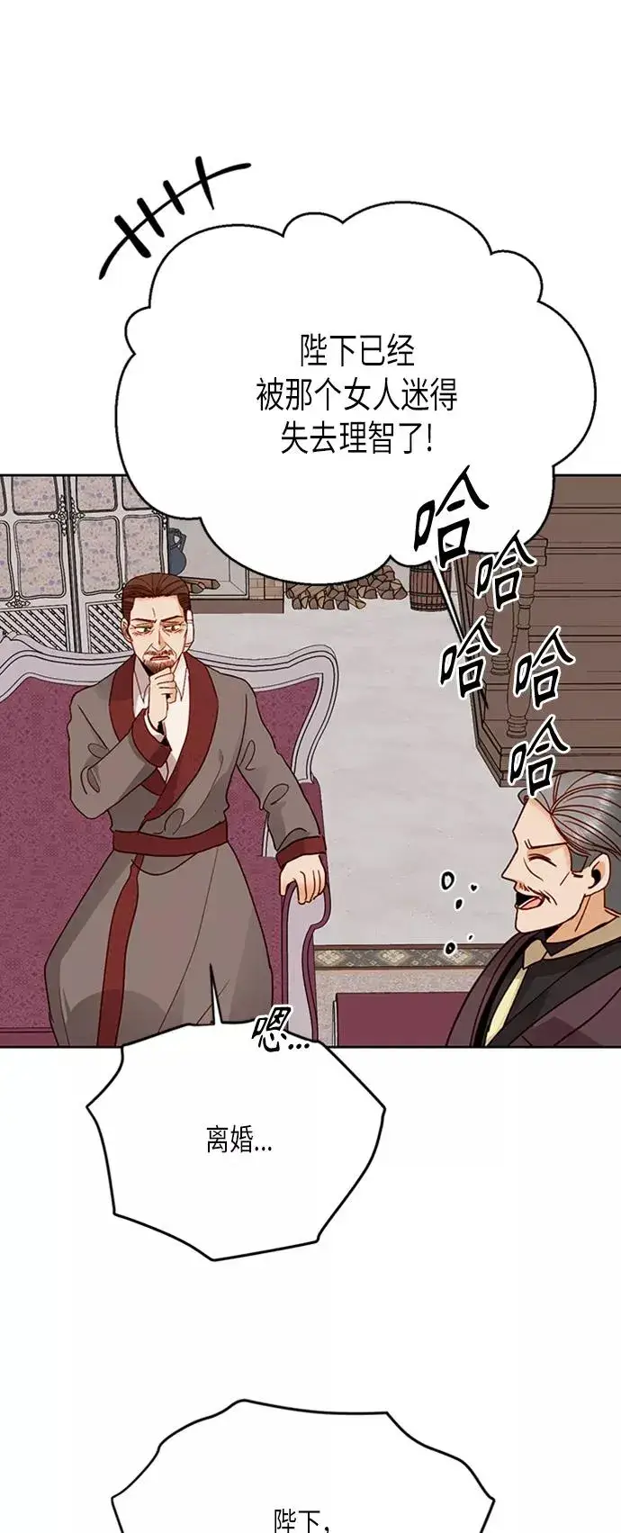漫画《再婚皇后》第77话第21张图