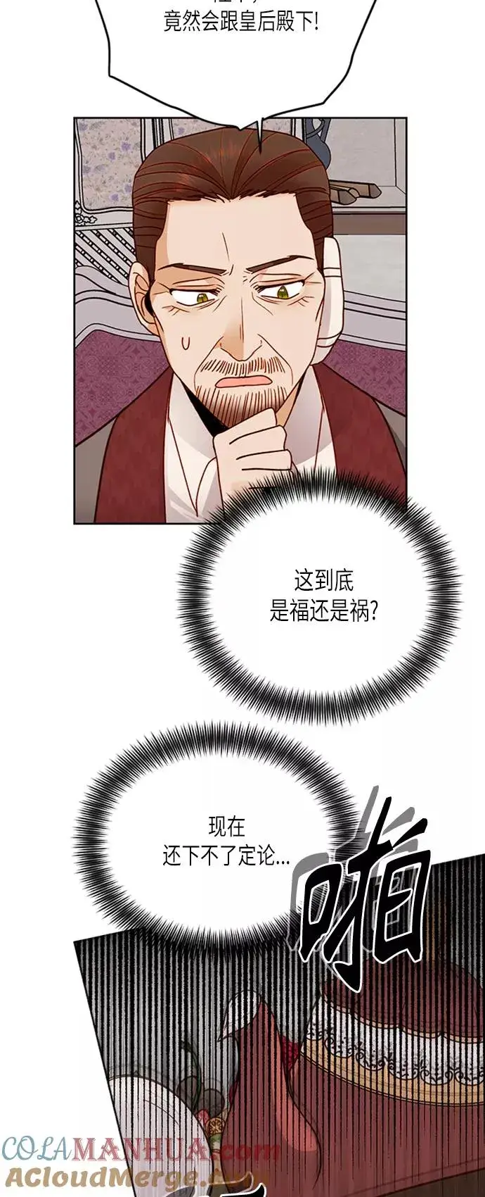 漫画《再婚皇后》第77话第22张图