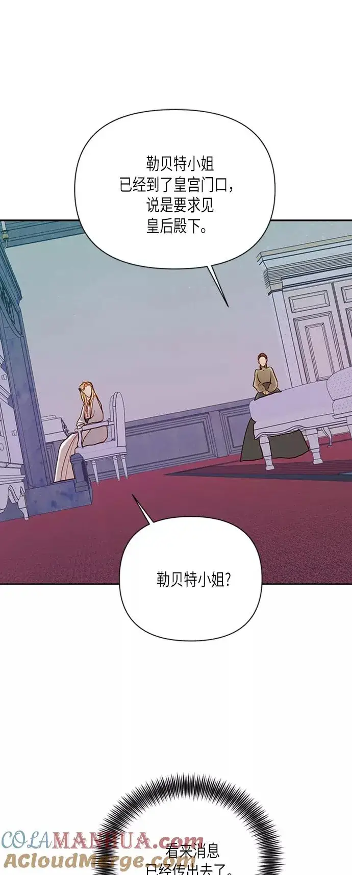 漫画《再婚皇后》第77话第25张图