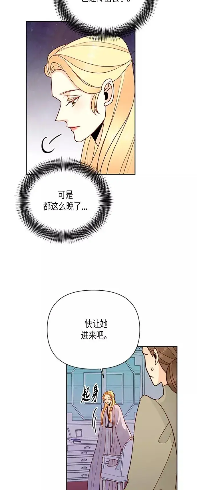 漫画《再婚皇后》第77话第26张图