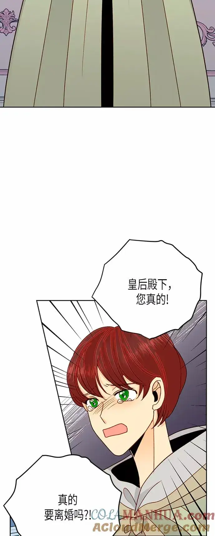 漫画《再婚皇后》第77话第28张图