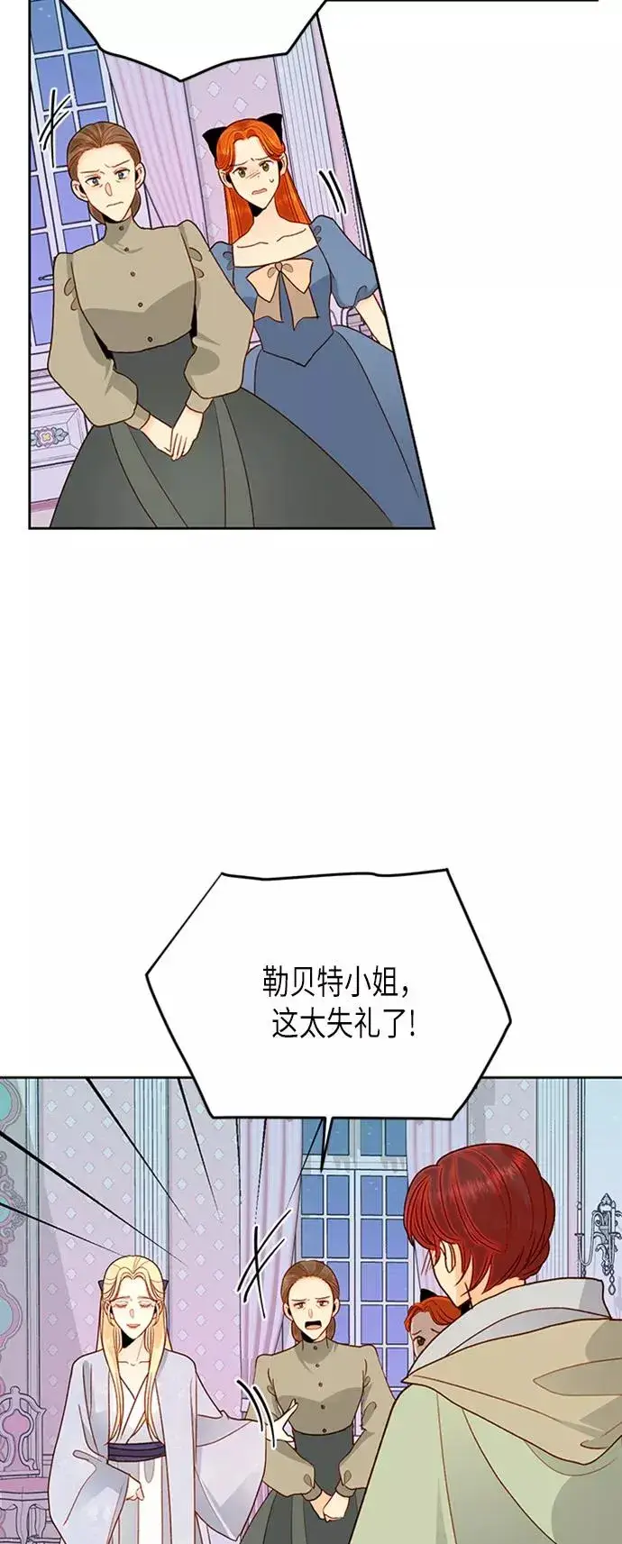 漫画《再婚皇后》第77话第29张图