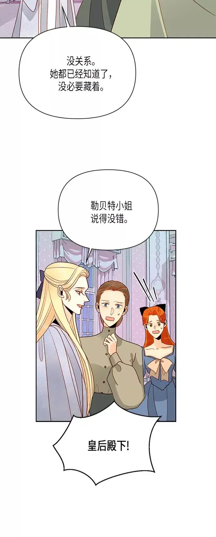 漫画《再婚皇后》第77话第30张图