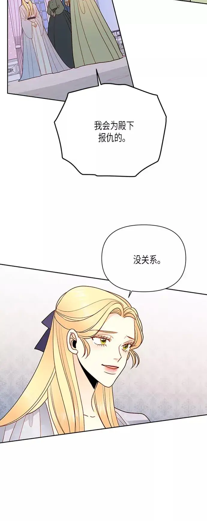 漫画《再婚皇后》第77话第33张图