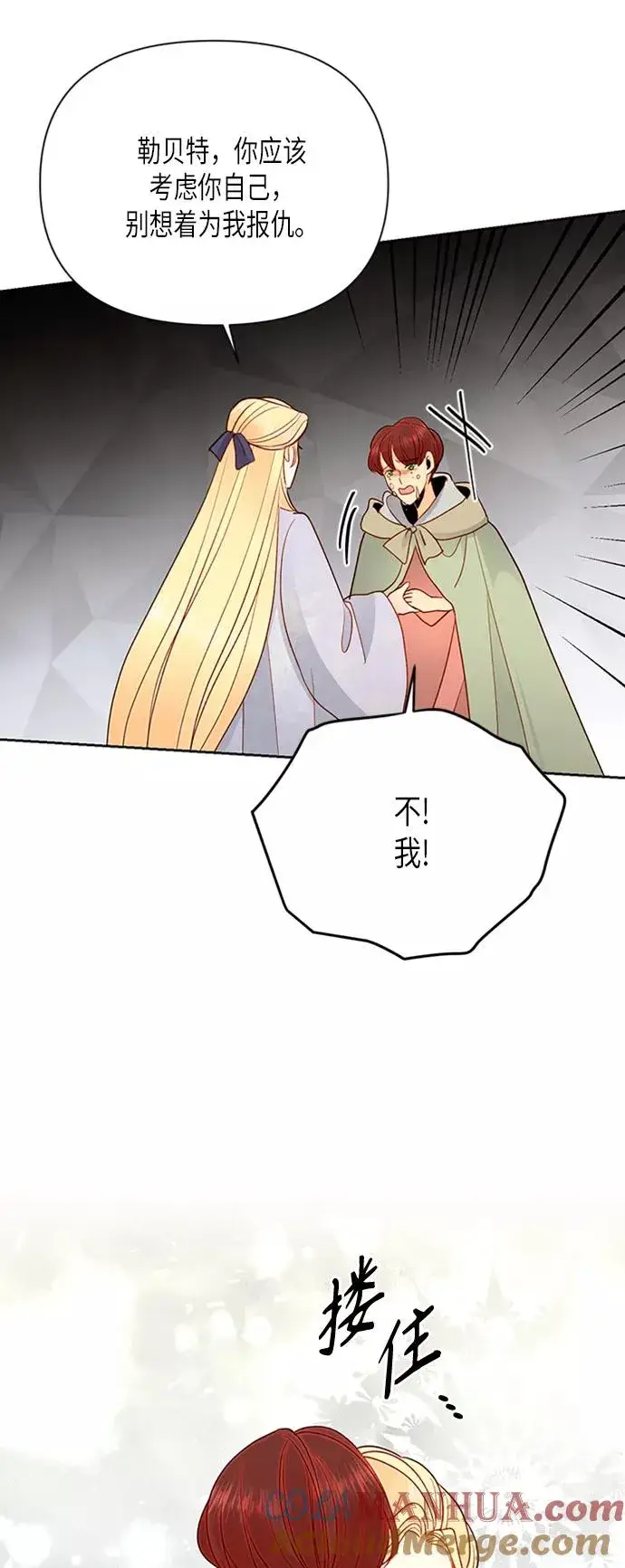 漫画《再婚皇后》第77话第34张图