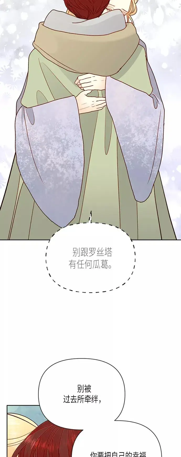 漫画《再婚皇后》第77话第35张图