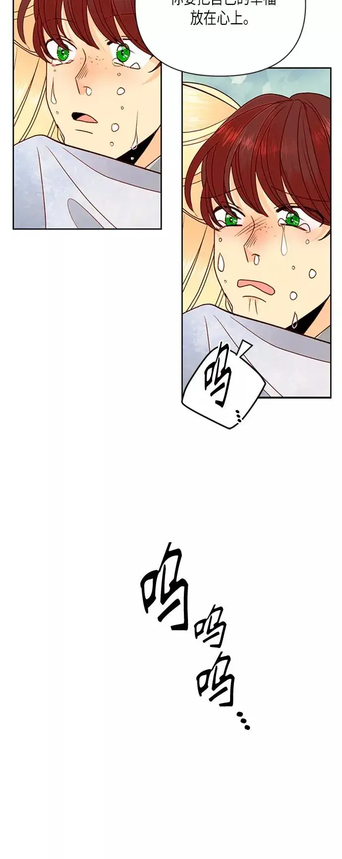 漫画《再婚皇后》第77话第36张图