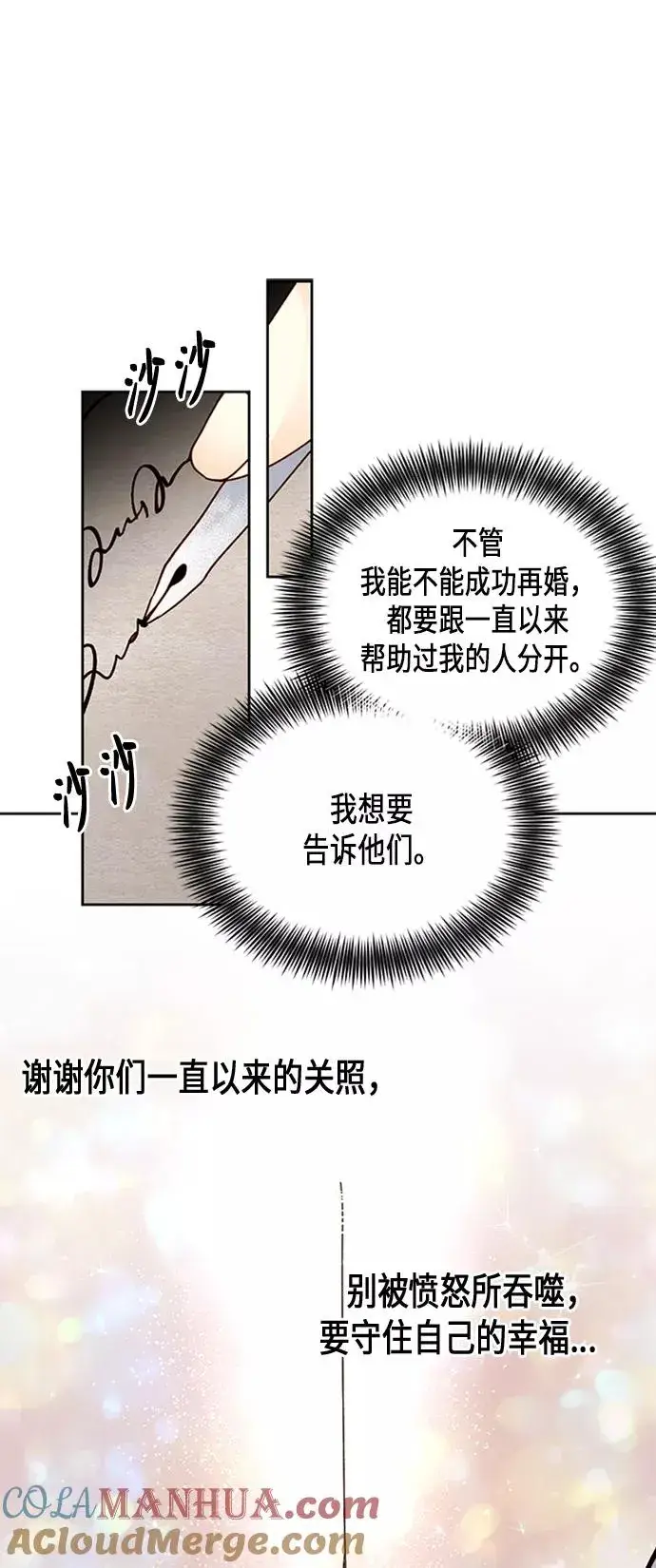 漫画《再婚皇后》第77话第37张图