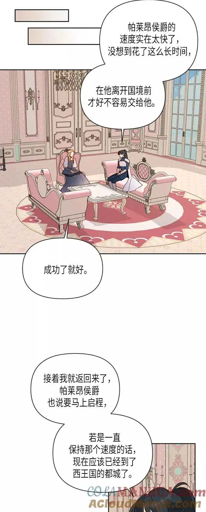 漫画《再婚皇后》第77话第4张图