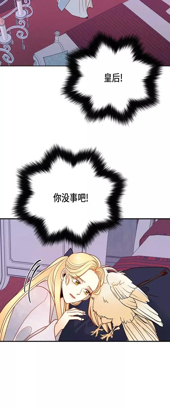 漫画《再婚皇后》第77话第41张图