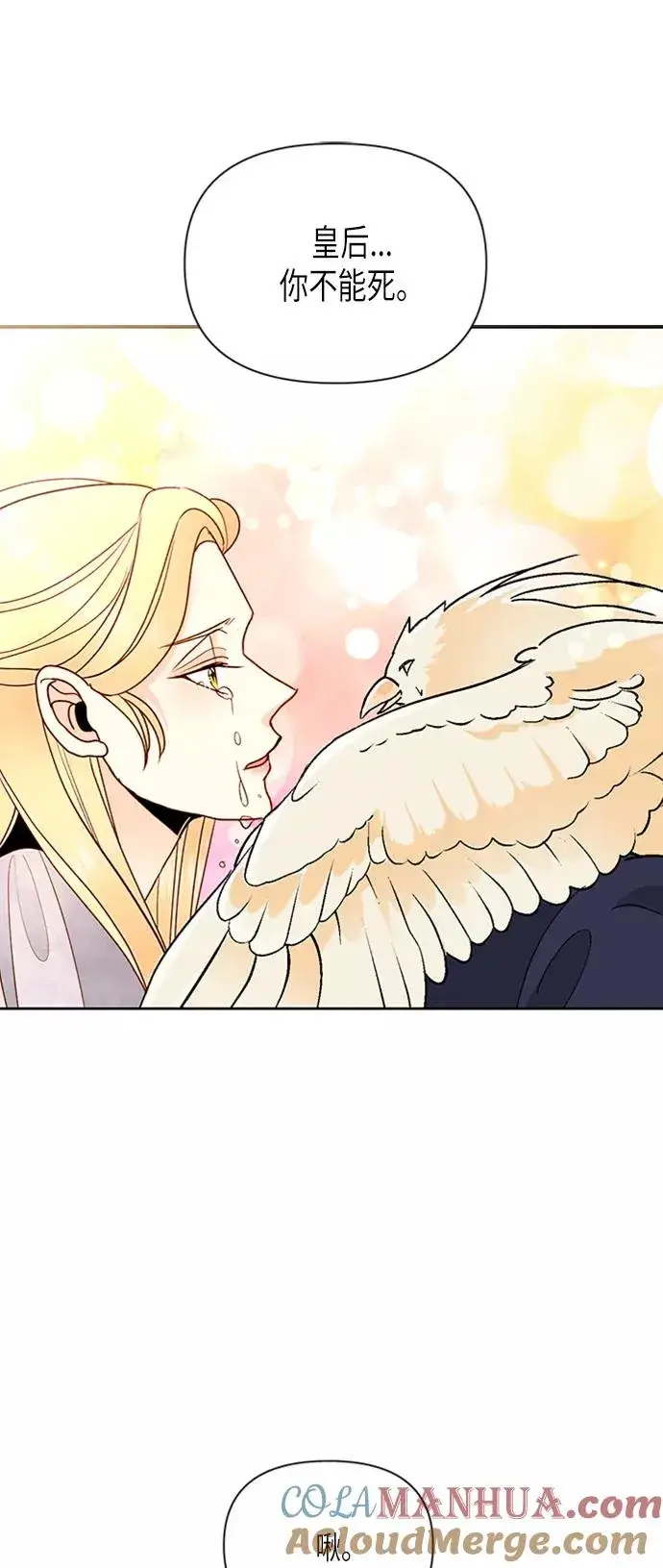 漫画《再婚皇后》第77话第43张图