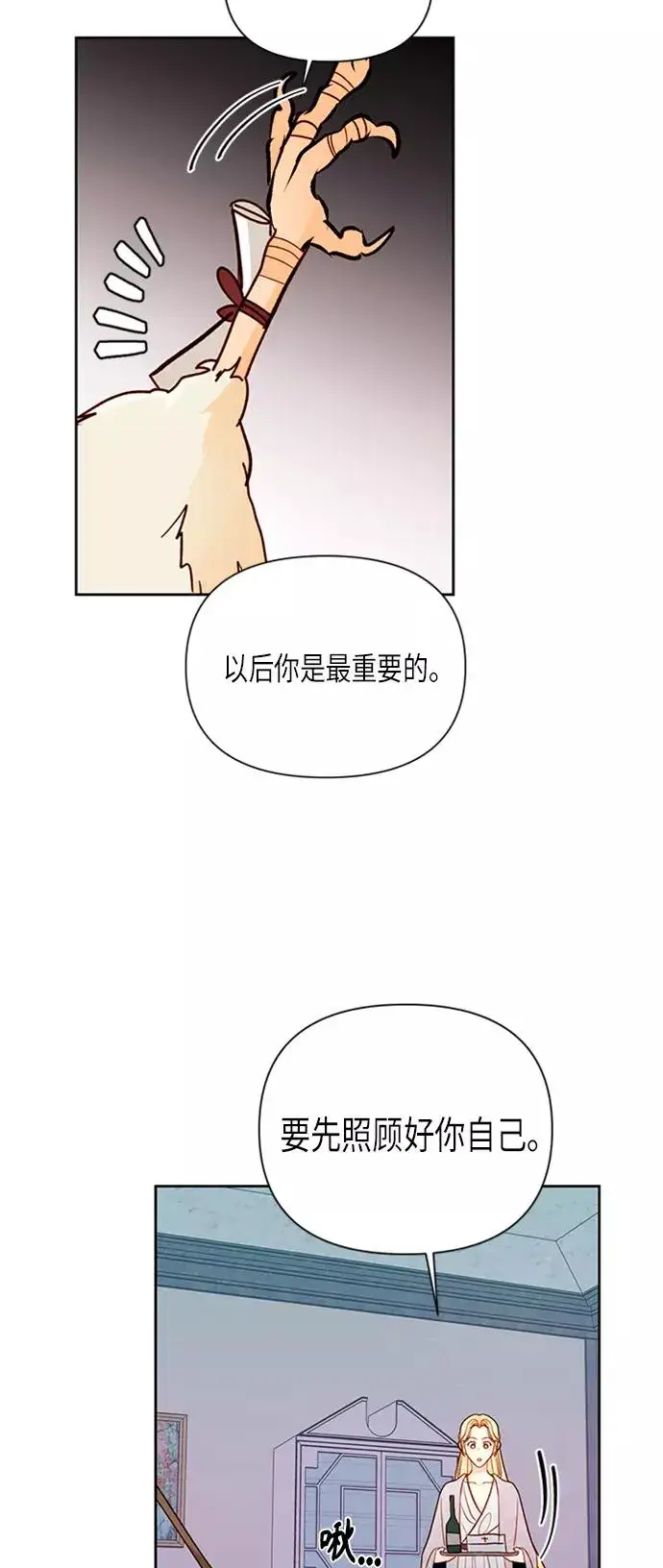 漫画《再婚皇后》第77话第44张图