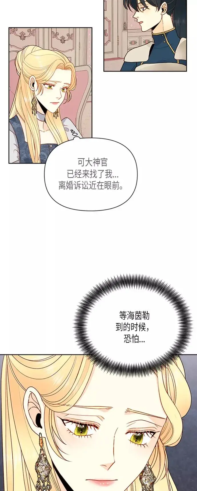 漫画《再婚皇后》第77话第5张图