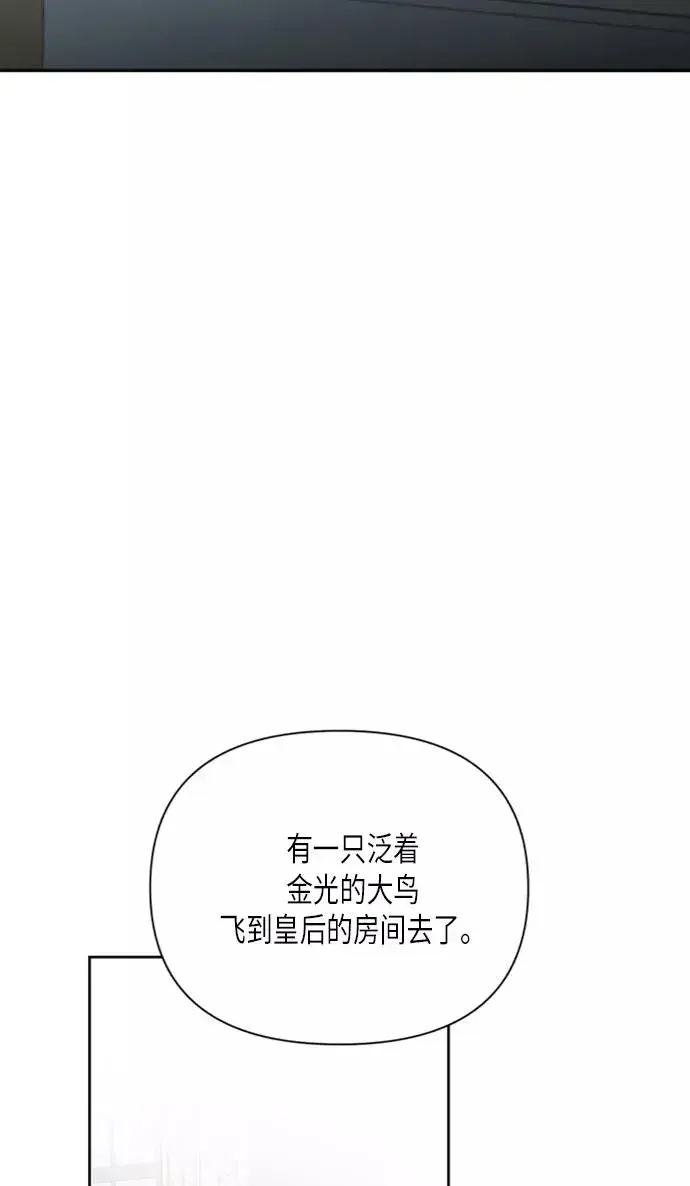 漫画《再婚皇后》第77话第51张图