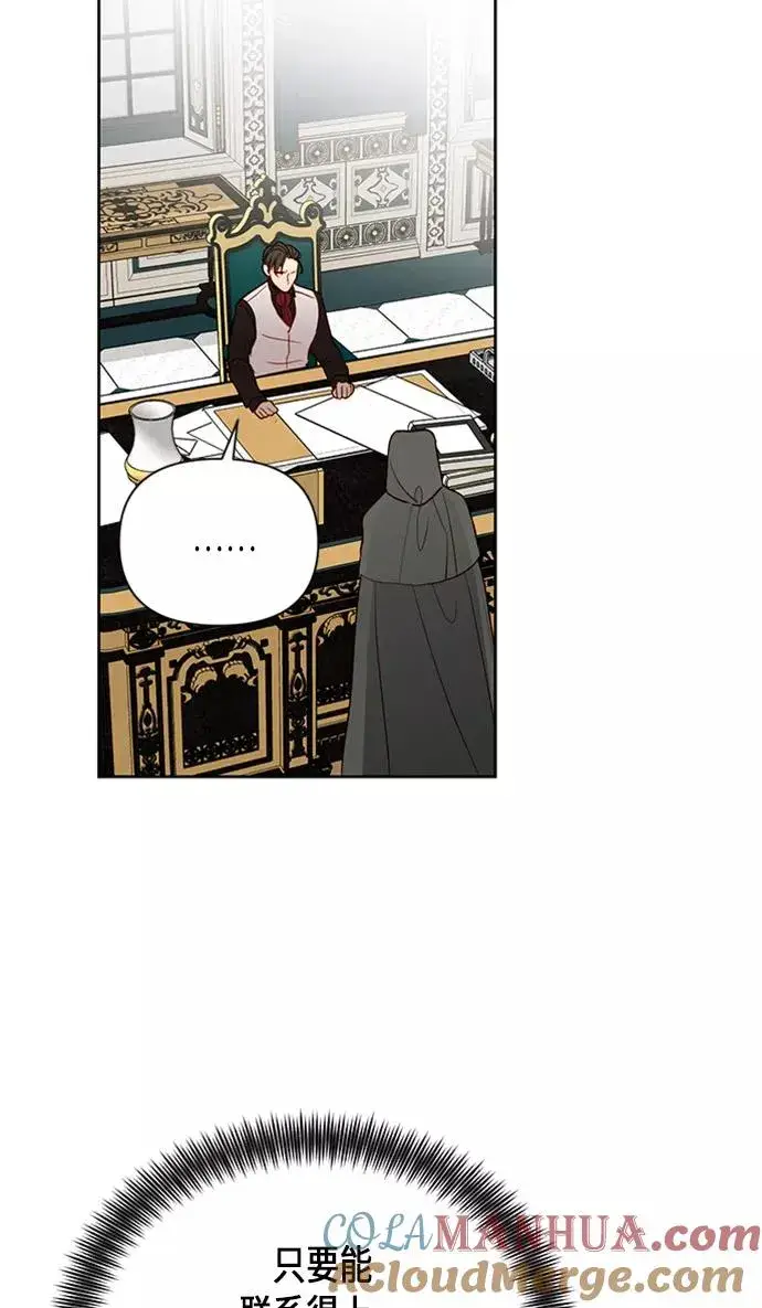 漫画《再婚皇后》第77话第52张图