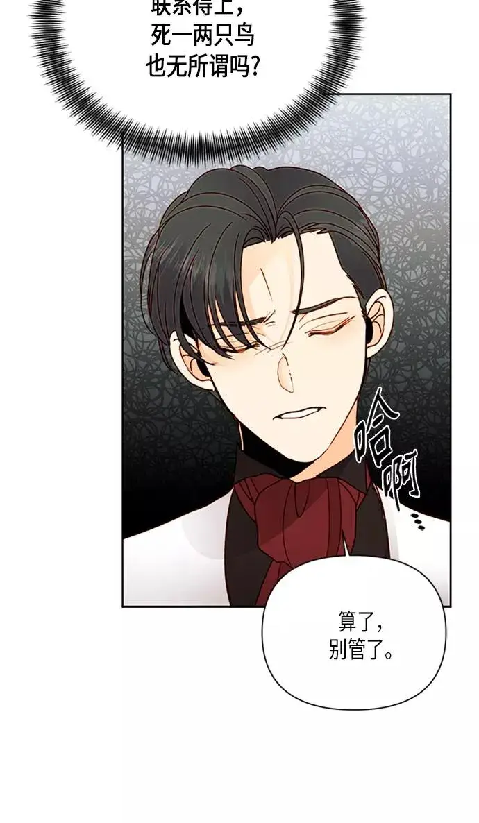 漫画《再婚皇后》第77话第53张图