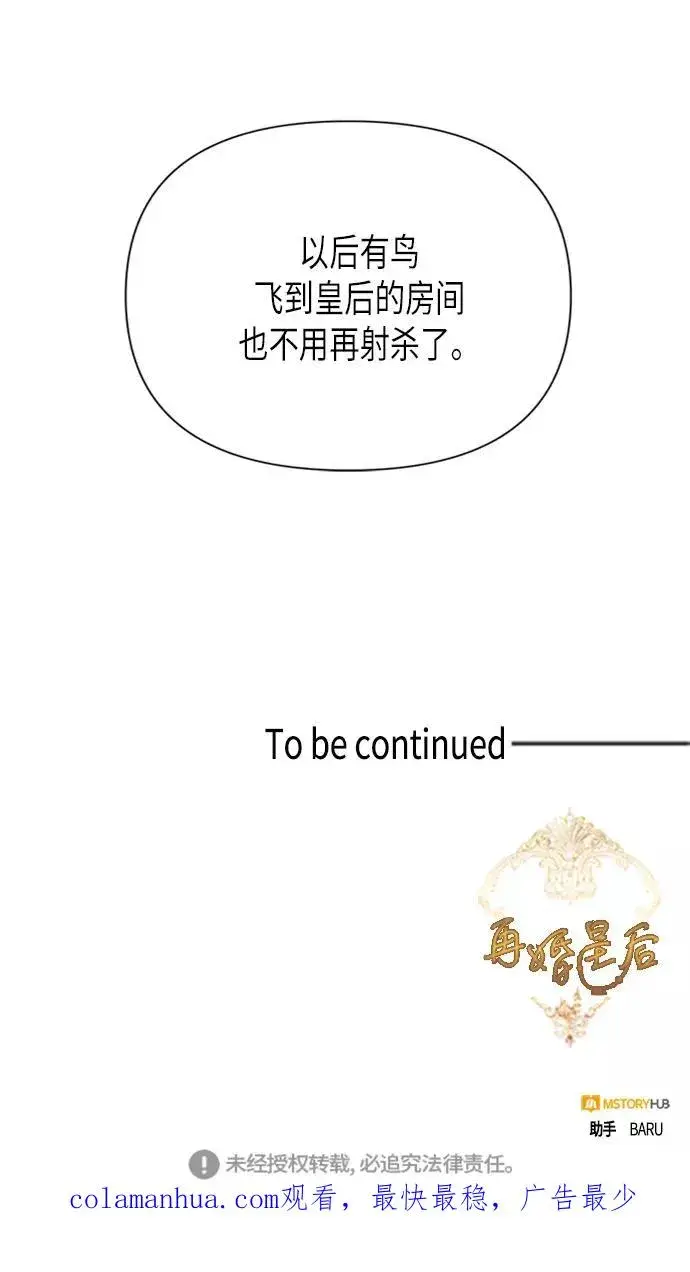 漫画《再婚皇后》第77话第54张图