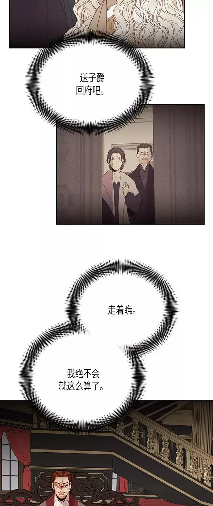 漫画《再婚皇后》第77话第8张图