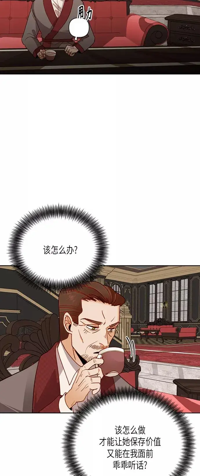 漫画《再婚皇后》第77话第9张图