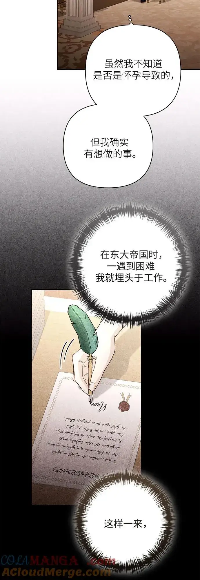 漫画《再婚皇后》第198话第10张图