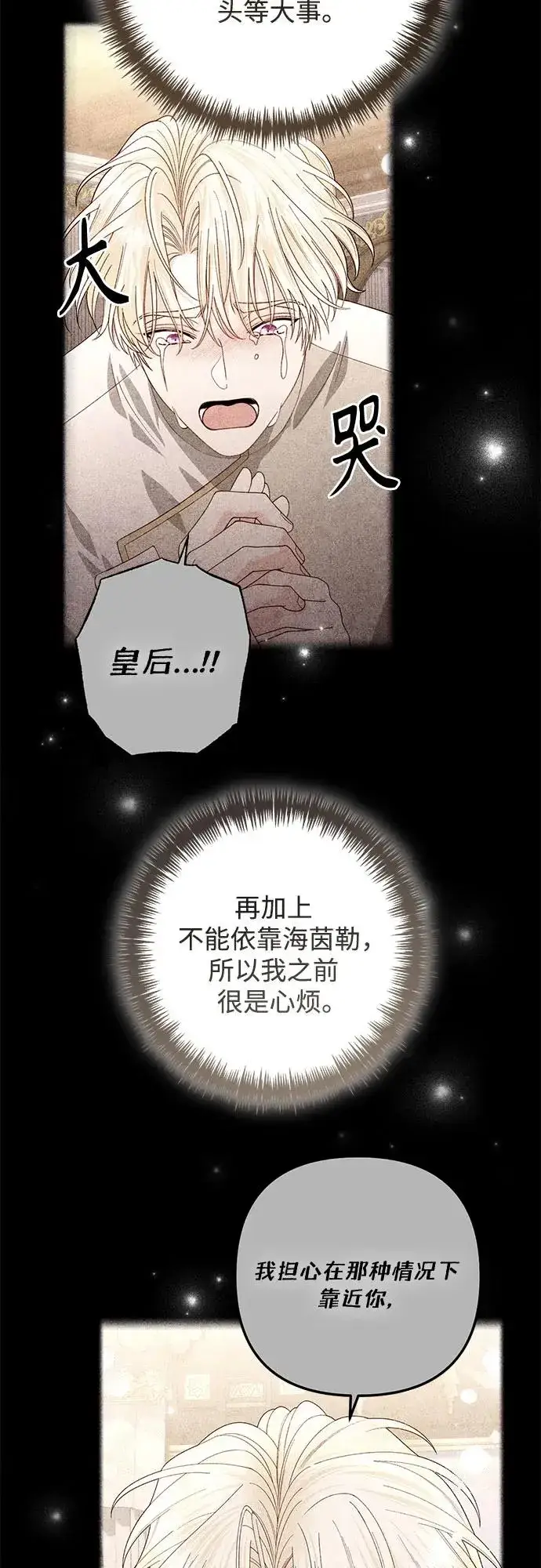 漫画《再婚皇后》第198话第12张图